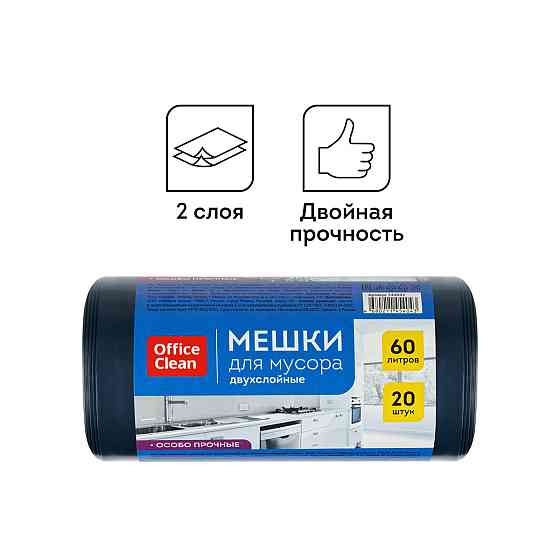 Мешки для мусора 60л OfficeClean ПВД, 60*70см, 30мкм, 20шт., двухлойные, особо прочные, синие, в рул Almaty