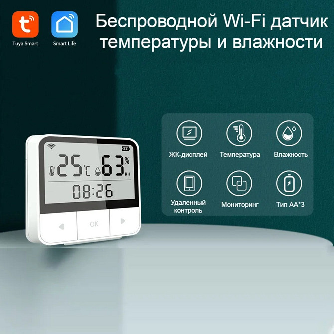 Умный Wi-Fi датчик температуры и влажности с экраном Tuya Almaty - photo 1