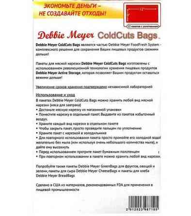 Пакеты для хранения пищевых продуктов Debbie Mayer [12 шт.] (Для сыра) Almaty