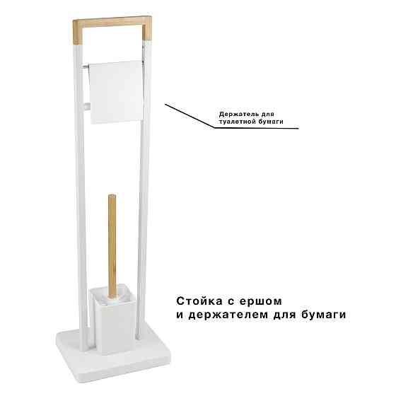 BTH017W Ерш-стойка 2в1 белый цвет с деревянной ручкой Almaty