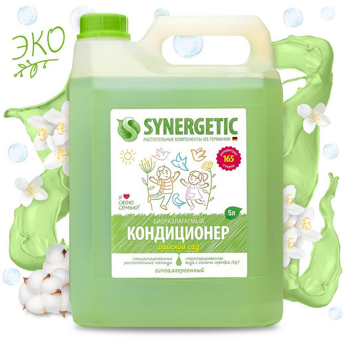 SYNERGETIC кондиционер для белья Райский сад на розлив Almaty - photo 1