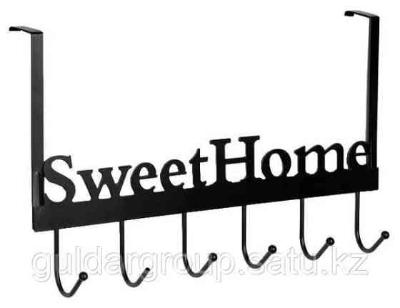 Вешалка Sweet Home Алматы
