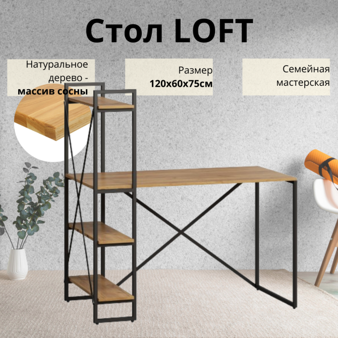 Стол компьютерный с полками LOFT Алматы - изображение 1