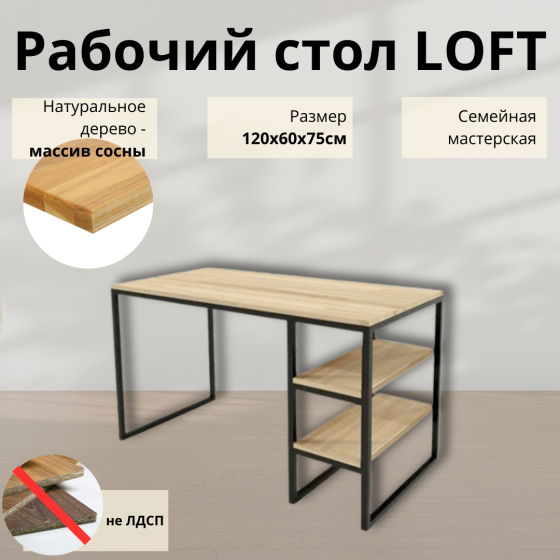 Офисный стол в стиле лофт Алматы