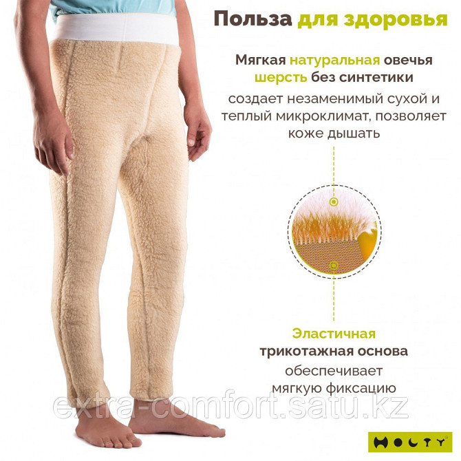 Легинсы из натуральной шерсти Karagandy - photo 2