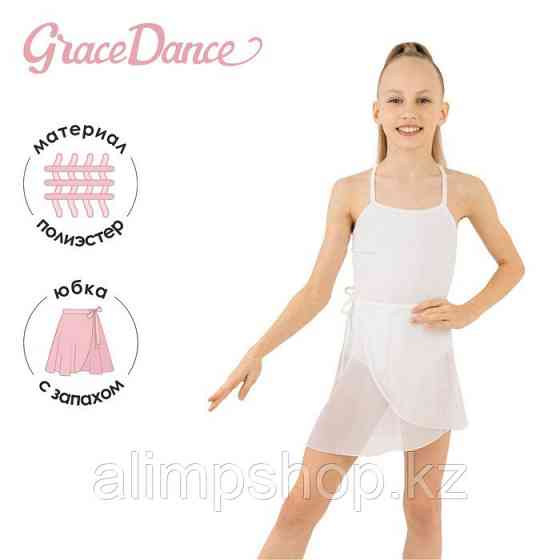 Юбка гимнастическая Grace Dance, с запахом, р. 26-28, цвет белый 4 шт, 30-32, 116, 110, 104 Almaty