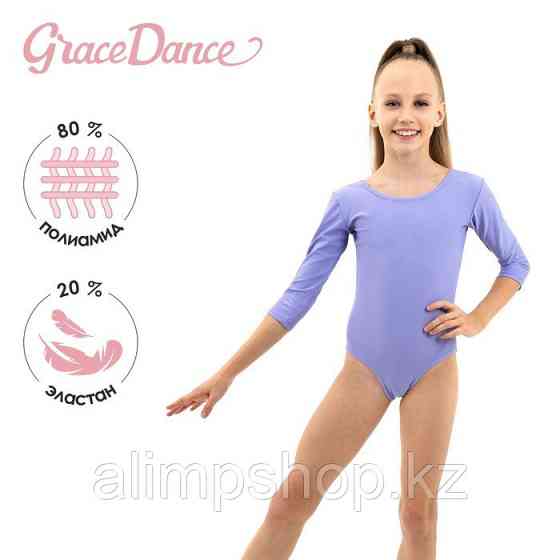 Купальник гимнастический Grace Dance, с рукавом 3/4, р. 28, цвет сирень Almaty