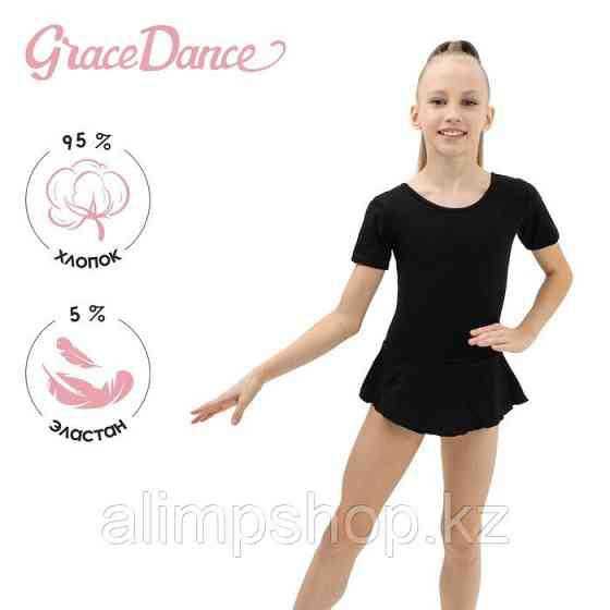 Купальник гимнастический Grace Dance, с юбкой, с коротким рукавом, р. 28, цвет чёрный Almaty