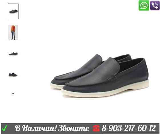 Лоферы Loro Piana Summer Walk мужские Алматы