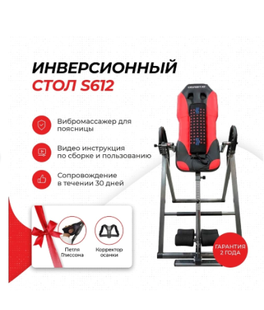 Инверсионный стол 3в1 с массажёром Алматы