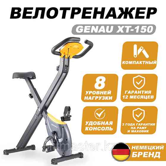 Велотренажер Genau XT150 Almaty