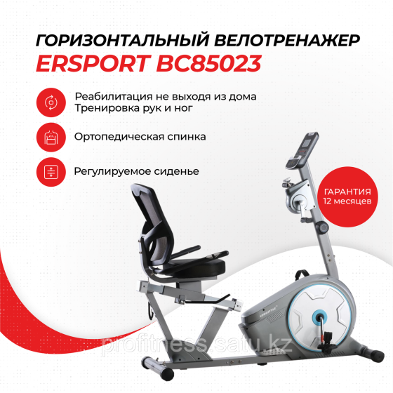 Велотренажер горизонтальный Almaty