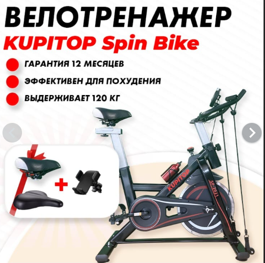 Универсальный Велотренажер KUPITOP SP-2021 Almaty