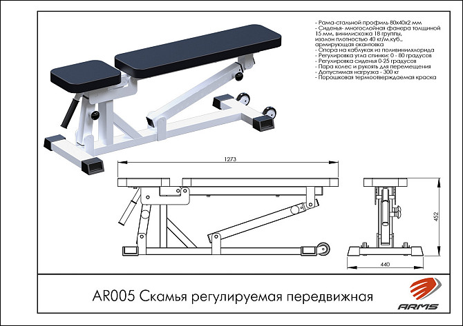 ARMS Скамья регулируемая передвижная Almaty - photo 2