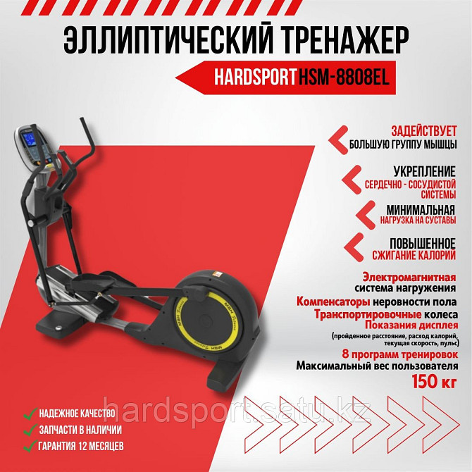 Эллиптический тренажер HARDSPORT HSM-8808EL Алматы - изображение 2