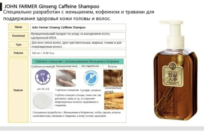 Шампунь John Farmer Ginseng Caffeine Shampoo, 500 мл Almaty - photo 4