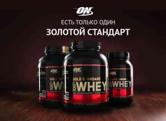 Протеин 100% Whey Gold Standard, 907 g, Optimum Nutrition Роки роуд Нур-Султан