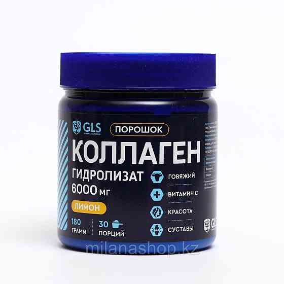 Коллаген гидролизат говяжий GLS со вкусом лимона, 180 г Нур-Султан