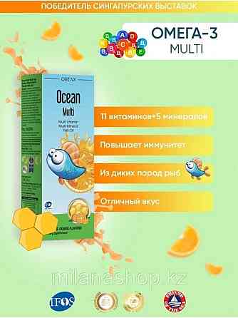ORZAX Ocean Fish Oil ( Сироп для детей, рыбий жир со вкусом апельсина ) 150 мг Нур-Султан