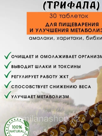 Трифала ( Triphala ZANDU ) для очищения организма 30 таб Нур-Султан