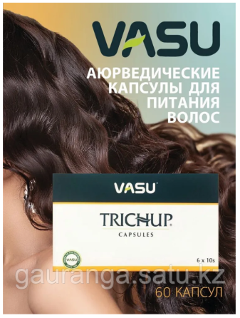 Тричуп (Тричап) Васу / Trichup Vasu 60 капс - от выпадения волос, натуральный состав Алматы