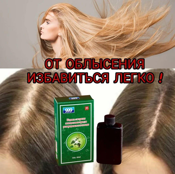 Лосьон "999" для укрепления волос Алматы - изображение 1