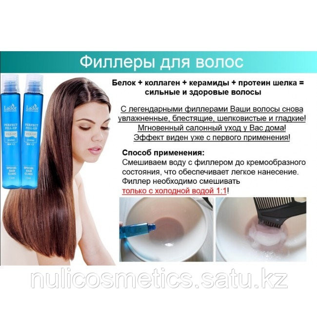 Филлер для восстановления волос LADOR Perfect Hair Fill-Up - 13 мл Шымкент - изображение 3