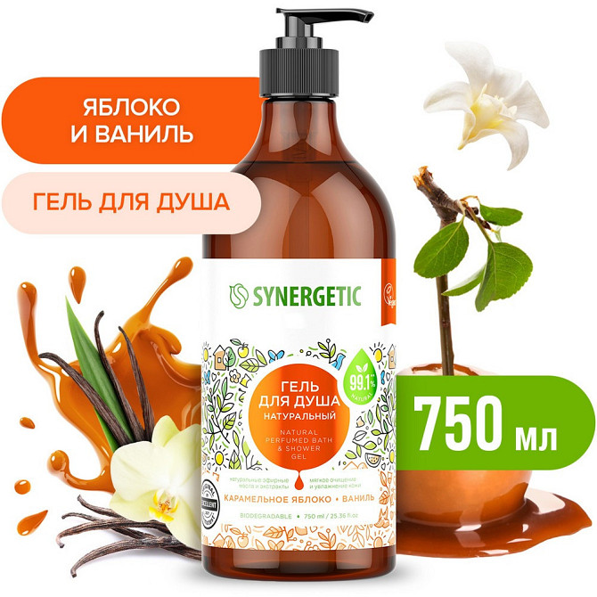 Натуральный гель для душа Synergetic «Карамельное яблоко и ваниль», 750 мл. Алматы - изображение 1