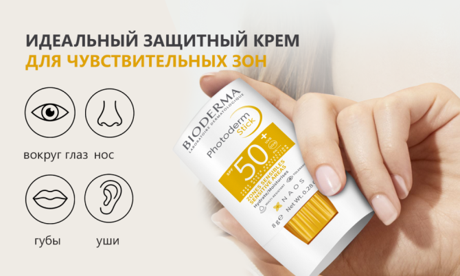 PHOTODERM STICK SPF50+ 8GR Солнцезащитный стик для защиты и увлажнения чувствительных зон:нос, уши Алматы - изображение 2