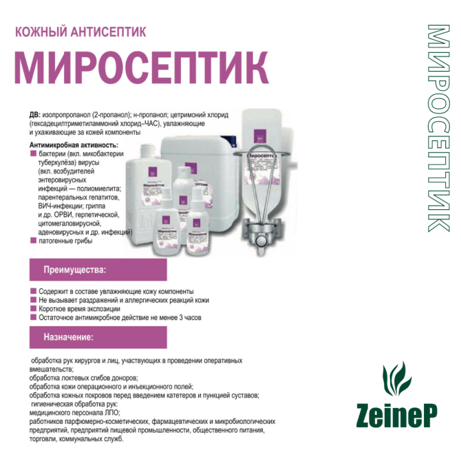 Миросептик антисептик Shymkent - photo 4