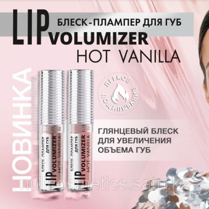 Блеск-плампер для губ Lip volumizer hot vanilla, Lux visage Шымкент - изображение 1