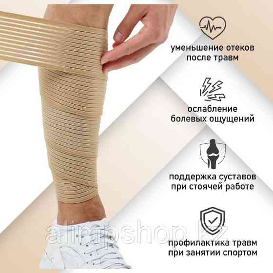 Бинт-бандаж для голени ONLYTOP, пара, размер универсальный Almaty