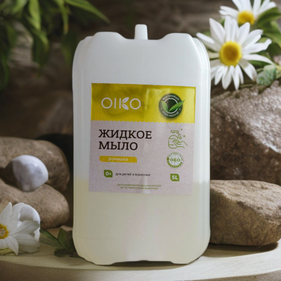 Натуральное жидкое мыло с ароматом ромашки OIKO на розлив Алматы