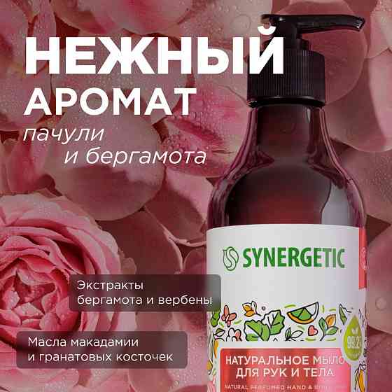 Натуральное мыло для рук и тела «Пачули и ароматный бергамот» 380мл Алматы