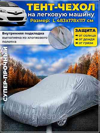 Overload / Тент автомобильный размер L/с хлопковым подкладом/защитный/на авто 0 Almaty