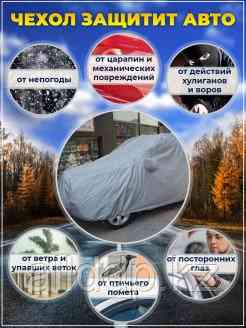 Overload / Тент автомобильный размер L/с хлопковым подкладом/защитный/на авто 0 Almaty