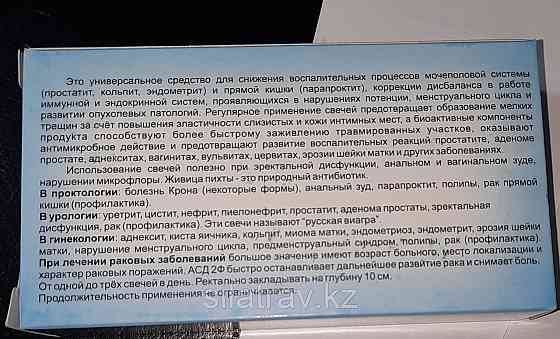 Свечи Дорогова с фракцией АСД - 2 и живицей Almaty
