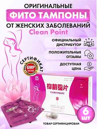 Лечебные тампоны "Clean Point (Тюльпан)" Almaty