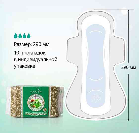 Прокладки женские на травах «Нефритовая свежесть» ночные супер Almaty