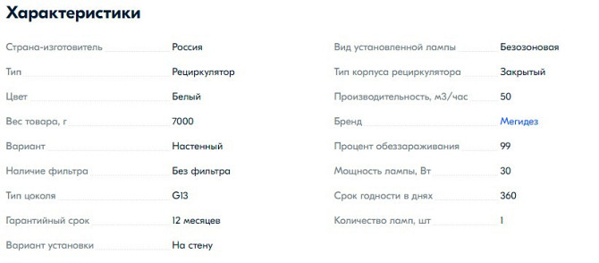 Рециркулятор облучатель воздуха бактерицидный МЕГИДЕЗ 910 (1 лампа по 30 вт) Astana - photo 2