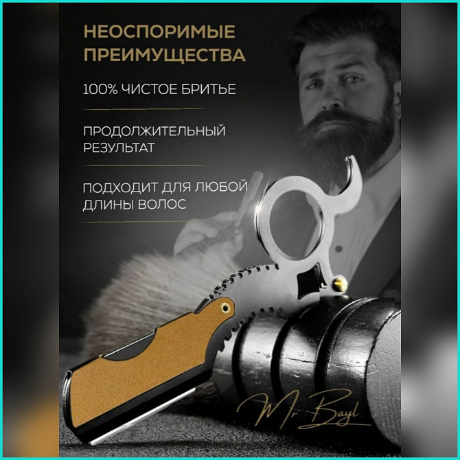 Опасная бритва (Шаветка) Mr Bayl Алматы - изображение 4