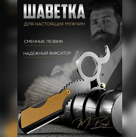 Опасная бритва (Шаветка) Mr Bayl Алматы - изображение 1