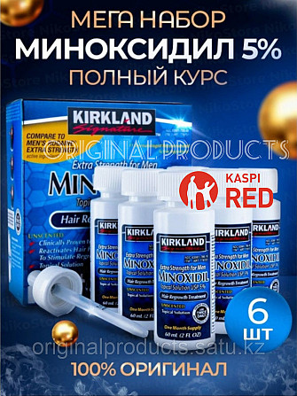 АКЦИЯ! 6шт Миноксидил 5% | Minoxidil 5% для роста бороды и от облысения. Каспи ред Алматы - изображение 1