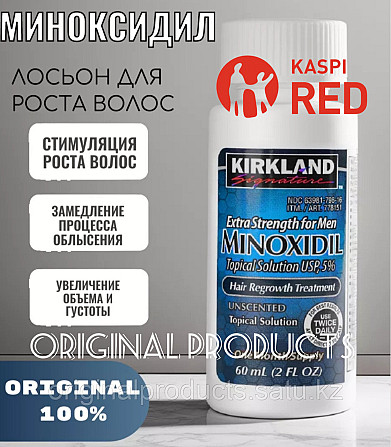 ОПТОМ Миноксидил 5% Minoxidil 5% для роста бороды. Каспи Ред, Каспи рассрочка Алматы - изображение 1