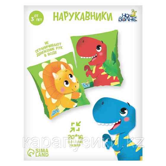 Детские нарукавники дракон Almaty