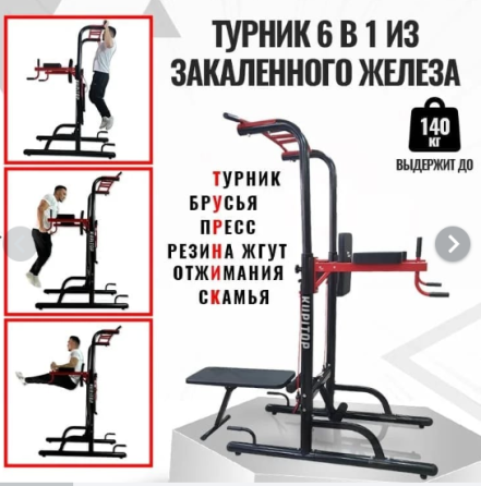 Многофункциональный Напольный Турник - Брусья - Пресс - Скамья - Упоры для Отжиманий Алматы