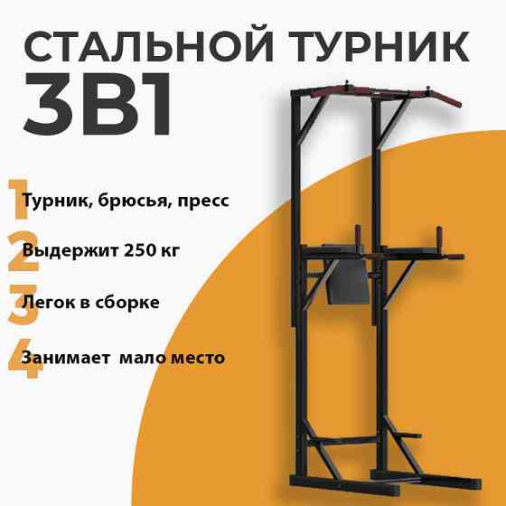 Стальной турник, брусья, пресс KUPITOP 3 в 1 Алматы