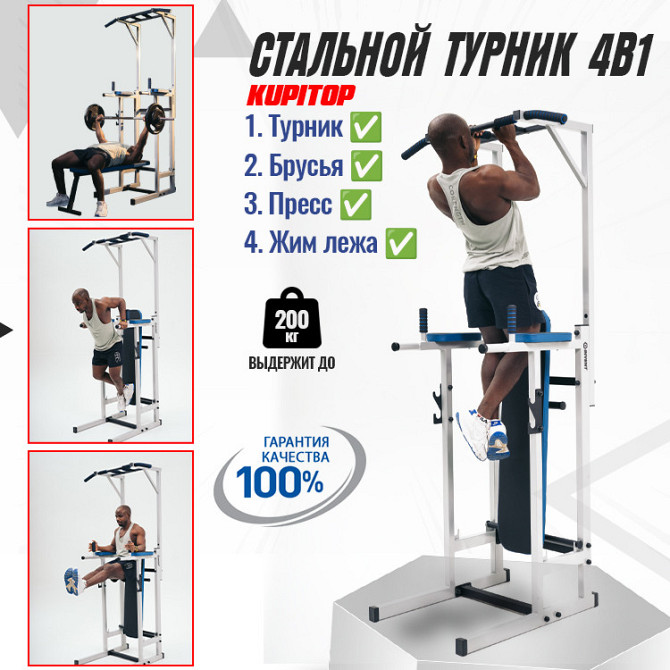 Многофункциональный Напольный Турник, Брусья, Пресс, Жим Лежа KUPITOP 4в1 белый Алматы - изображение 1