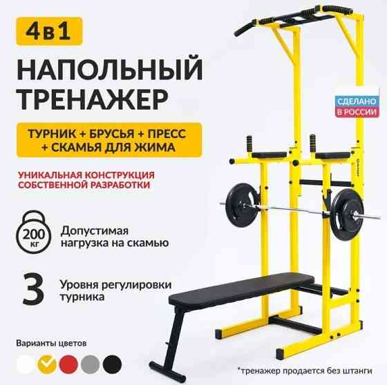 Стальной Многофункциональный Напольный Турник - Брусья - Пресс - Скамья KUPITOP 4в1 желтый Алматы