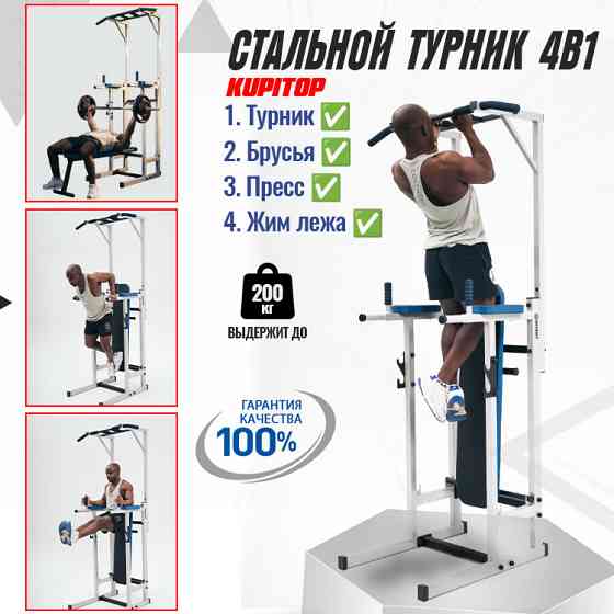 Многофункциональный Напольный Турник Invent 4в1 Алматы